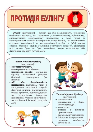 БУЛІНГ