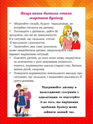 булінг